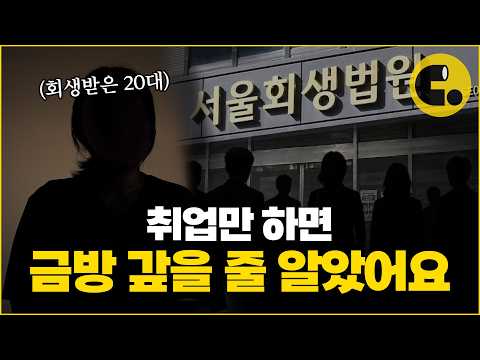10명 중 4명이 2030이라는 요즘 회생법원. 직접 가봤습니다