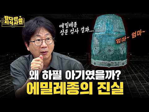 엽기적인 에밀레종 설화, 어떻게 탄생했을까?🔔 성덕대왕신종의 비밀