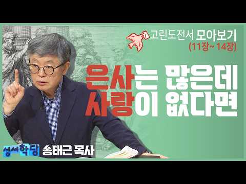 [편지 도착했어요] 바울에게 교회 회복의 비결을 물어봅니다 | #cbs성서학당