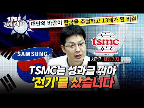 용인도 호남도 결국 ‘전기’ 싸움…TSMC는 왜 해상풍력부터 잡았나 [기후로운 경제생활]