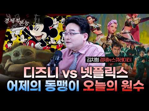 디플과 넷플, 차고에서 시작한 두 천재가 전 인류의 밤을 점령한 비결ㅣ김치형 경제뉴스큐레이터 [경제적본능]