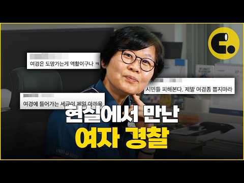 여경무용론, 7년 뒤 경찰이 내놓은 답 (체력시험 직접 해봄)