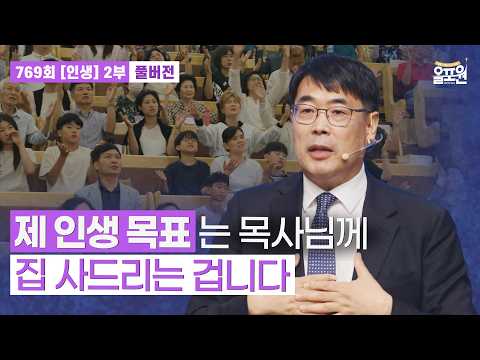 [2] 올포원 온 가족 영성기도회 | 죽으려던 사람에게 누가 소망을 줄 수 있습니까? | 769회 풀버전 김관성 목사님 설교와 기도