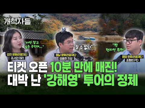 인구 소멸 멱살 잡고 캐리 중인 강진·해남·영암-강해영 어벤져스🦸‍♂️ [개척자들]