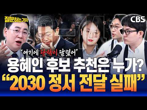 강성필 "여당은 김승원 '신약 청탁 의혹' 방어, 예민하게 전략 짜야" 정구승 "용혜인 기본소득당 배려할 이유 없어"