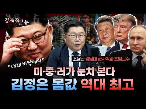 "핵무기 100개 분량 쌓였다" 하노이 때 김정은은 잊어라  (조용근 경남대 교수, 전 국방부 대북정책관 1부)