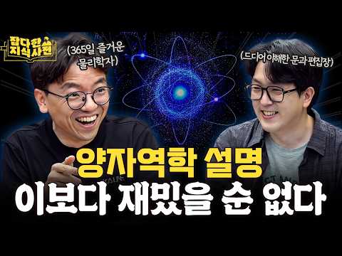 이 영상 한 시간이면 양자역학 이해됩니다