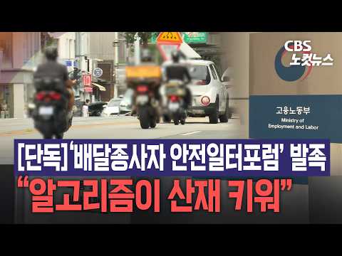 [단독]배달종사자 산재, 대안 찾자…노동부 '안전일터포럼' 내주 첫발