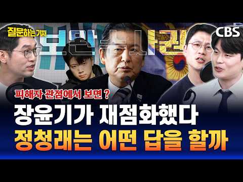 장윤기 사건이 재점화한 보완수사권 논쟁, 책임 있는 답은 누가? [질문하는 기자 260707]