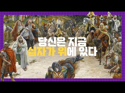 예수의 자리에서 보는 그림 | #교양 #CBS성서학당 #최주훈목사