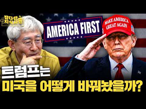 미국은 어쩌다 트럼프를 선택했을까🇺🇸 MAGA와 트럼프 현상의 모든 것