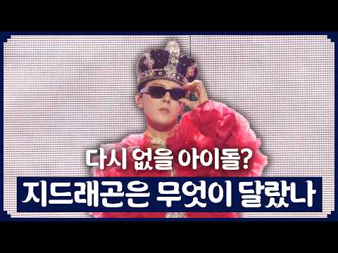 음악PD들이 말하는 빅뱅 20년