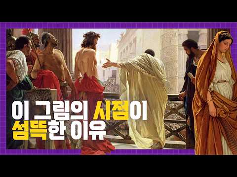 화가는 왜 우리를 이 자리에 불렀을까? | #교양 #CBS성서학당 #최주훈목사