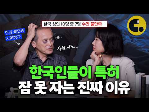 꿀잠 자는 사람들은 따로 있습니다｜수면 불평등