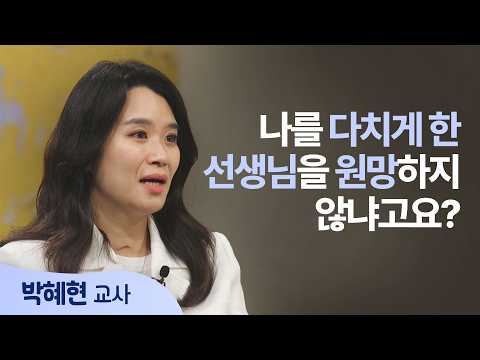 기적처럼 걷진 못했지만, 더 큰 기적으로 채워진 내 삶│박혜현 교사 │새롭게 하소서