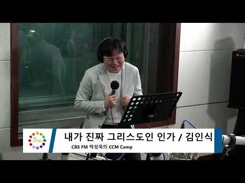 [미니콘서트] 김인식 목사  ccm캠프초대석
