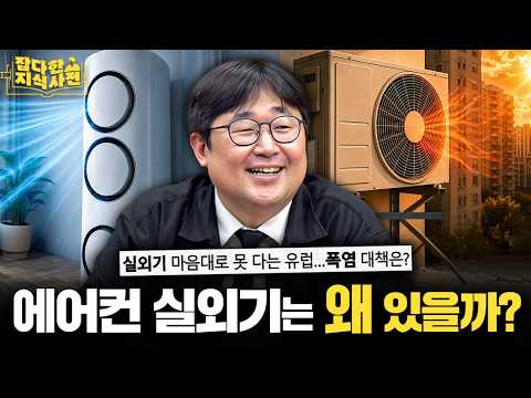 실내기는 거들 뿐… 에어컨의 진짜 본체는 실외기인 이유