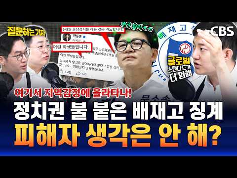 이정주 직격! "촉법 하향 주장하던 한동훈, 배재고만 이중잣대?"(이정주,강성필,정구승) [질문하는 기자]