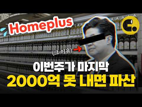 한국 2등 부자가 주인이라는데 왜 망하는 걸까?