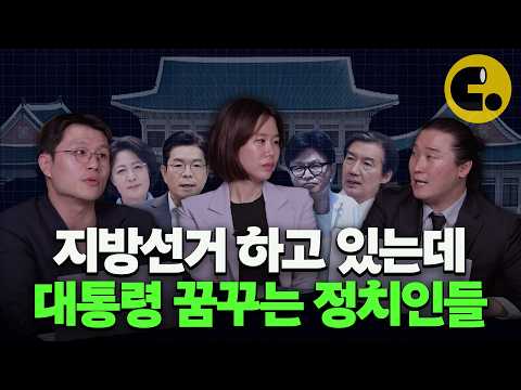 투표 전에 놓치면 안 될 6.3 선거 핵심 포인트 [뉴스지나갑니다 ep24]