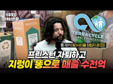 "기저귀도 재활용됩니다" 모든 쓰레기를 재활용하는 25년차 글로벌 기업의 비결 [기후로운 경제생활]