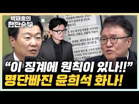 윤희석 “난 한동훈 아닌 국힘의 선임대변인” 서정욱 “李대통령, 김민수와도 골프쳐야”[한판승부]