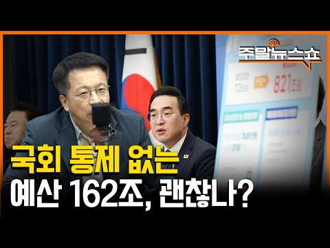 821조 슈퍼 예산안, 인플레 위험 (김대호 박사)