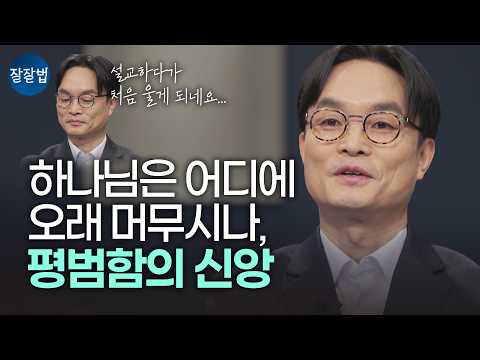 와...우리 아들 딸도 봤으면 좋겠다🥹 | 김학철 교수 | 잘잘법 278회