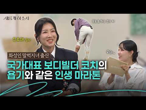 하나님은 내게 지독한 상처를 안겼던 제주도에서 비로소 나를 쉬게 하셨다ㅣ신소야 집사ㅣ새롭게하소서