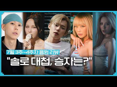 솔직히 이건 예상 밖 | 권진아 투바투 연준 선미 효린 로꼬