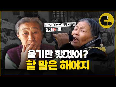 "조선 놈들이 더 나빠!" '위안부' 피해자가 이렇게 외치는 이유 (ENG)