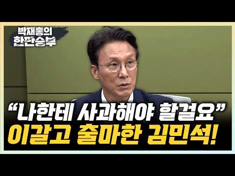 [단독]출마 후 첫 인터뷰! 김민석 "이성윤, 허위사실 공표로 곤란해질 수도","애들이 싸워도 상처는 난다"[한판승부]