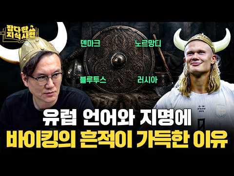 바이킹은 왜 영국, 프랑스, 러시아, 심지어 캐나다까지 갔을까? 🛶