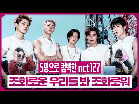 🔥NCT 127 Blingy 앨범 리뷰 | 10년이 지나도 변하지 않는 것