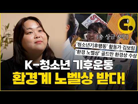 한복 입고 ‘그린 노벨상’ 시상식 오른 한국 여성의 정체 | 2026 골드만환경상 수상자 김보림
