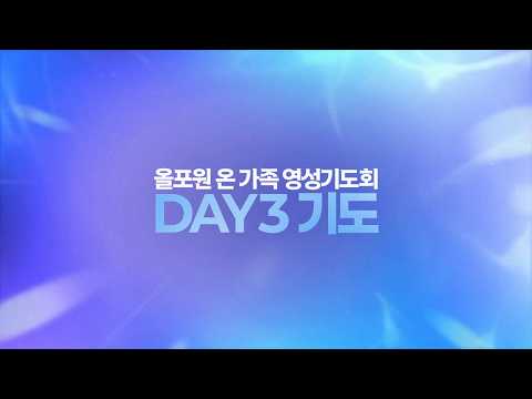 당신의 '기도'를 새롭게 할 3일의 기적, 모두를 깨우는 기도회에 여러분을 초대합니다