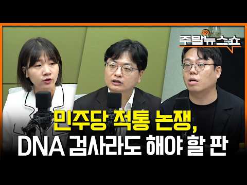 당권파 숙청 도구, 정당 윤리위 폐지해야 (박성민, 송영훈, 김종일)
