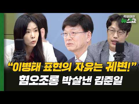 김준일 "이병태 표현의 자유는 궤변!" 배재고 스타벅스 응원 구호가 잘못된 이유!