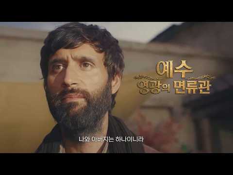 12부작 다큐 드라마 '예수 영광의 면류관(Jesus : Crown of Thorns)' 7월 7일 CBS TV 첫 공개 : 미국 FOX 채널 방영 명품 성서 드라마