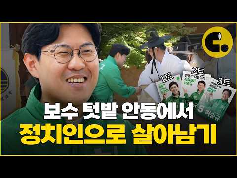 "당만 빼면 사람 참 괜찮은데" 김수로왕 세계관으로 선거 치르는 안동 상황
