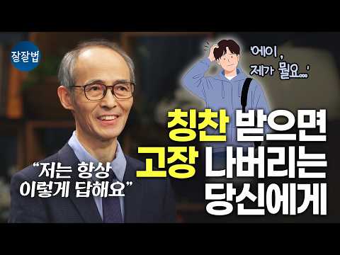 부끄러움을 알았던 베드로와 가룟유다의 완전 다른 결말, 진짜 겸손이란?ㅣ김기석 목사ㅣ잘잘법 267회