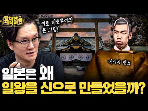 일본인은 왜 신사 참배를 할까?⛩️ 덴노에서 야스쿠니까지 45분 정리