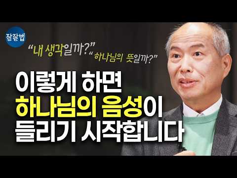 하나님의 뜻을 구별하는 훈련ㅣ김병삼 목사ㅣ잘잘법 271회