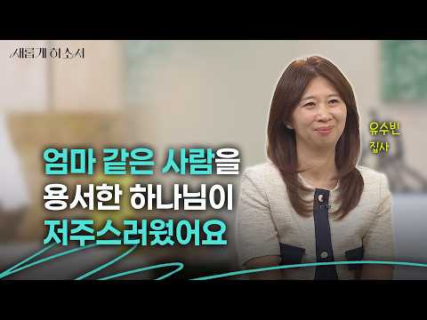 쌍둥이 중 한 명은 소아암, 한 명은 ADHD 그럼에도 내가 감사할 수 있는 이유는 ㅣ유수빈 집사ㅣ새롭게하소서