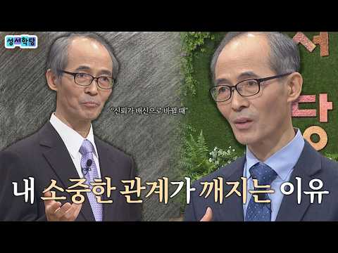 내 소중한 관계들이 자꾸 깨지는 이유 │성서학당 김기석 목사 예레미야 21강