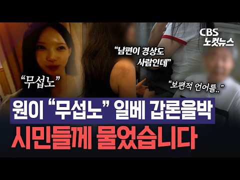 리센느 원이 "무섭노"가 일베용어?...시민들에 직접 물어보니