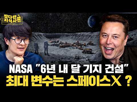 17층 아파트 높이의 스타십 달 착륙선🚀 무사히 달에 갈 수 있을까?
