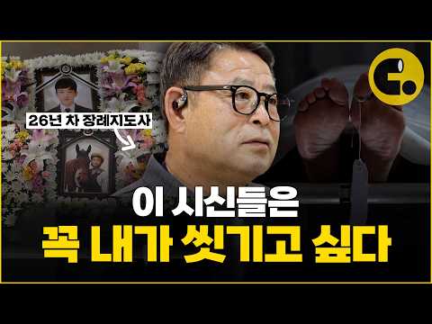 몸이 잘려있는 고인을 본 순간 마음이 미어졌어요 l 김용균부터 전태일까지, 장례지도사 박재익의 일