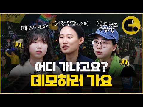"난 계속 여기 살고 싶으니까, 그럼 바꿔" 전국으로 퍼진 '말벌' 근황 l 남태령 그 이후
