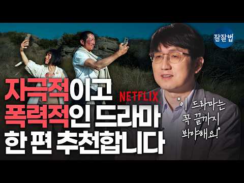'성난 사람들'의 분노를 바라보는 크리스천의 시선|성현 목사|잘잘법 269회